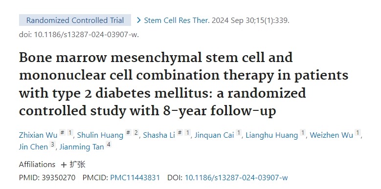 骨髓間充質(zhì)干細(xì)胞與單個(gè)核細(xì)胞聯(lián)合治療2型糖尿病：一項(xiàng)隨訪8年的隨機(jī)對(duì)照研究