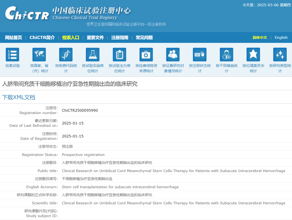 人臍帶間充質(zhì)干細(xì)胞治療腦出血的臨床研究 人臍帶間充質(zhì)干細(xì)胞治療腦出血的臨床研究
