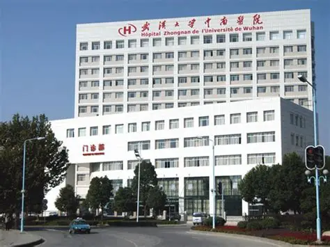 武漢大學(xué)中南醫(yī)院 武漢大學(xué)中南醫(yī)院